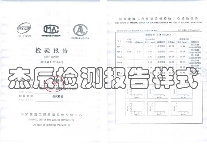 杰辰提供304材質(zhì)檢測證書