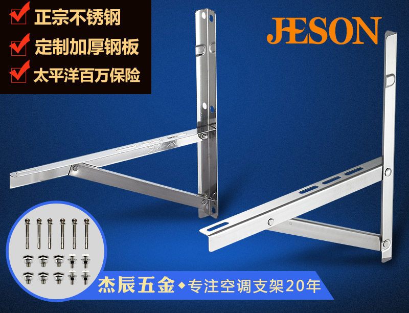 不銹鋼空調支架